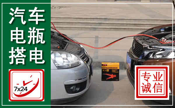 蜀山汽车搭电,附近电瓶搭电救援电话