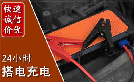 蜀山汽车搭电场景与案例